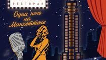 Новогодняя ночь в атмосфере роскоши и шика Манхэттена в ресторане «Этаж 41»