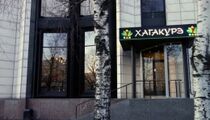 Ресторанный критик: отзыв о ресторане «Хагакурэ»