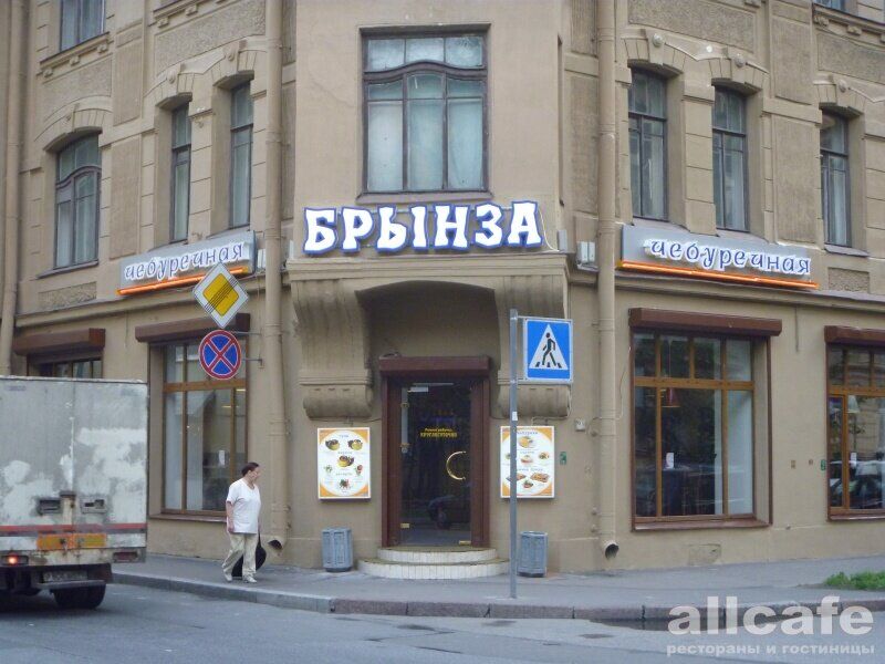 Кафе брынза