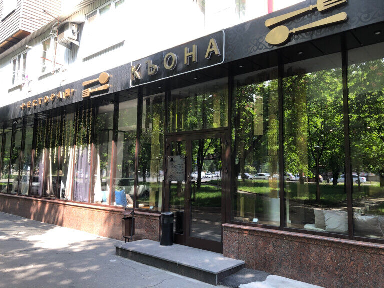 Ресторан «Къона»