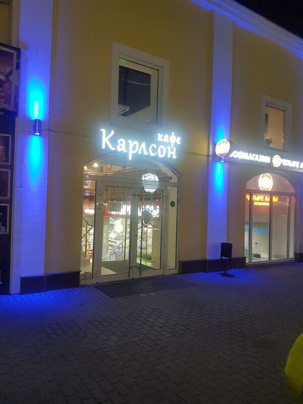 Карлсон кафе владимир