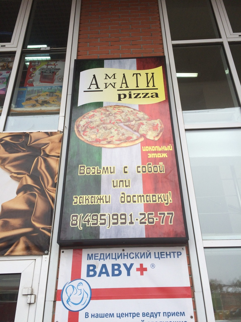 Михаила кутузова 5а бэби плюс. Пиццерия Одинцово pizza. Михаила Кутузова 5а ТЦ Кочубей. Амати пицца Гусарская Баллада. Амати пицца посёлок ВНИИССОК