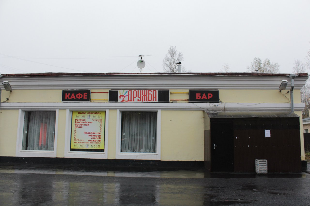 Кафе дружба великий новгород