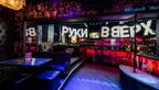 Руки ВВерх! Бар