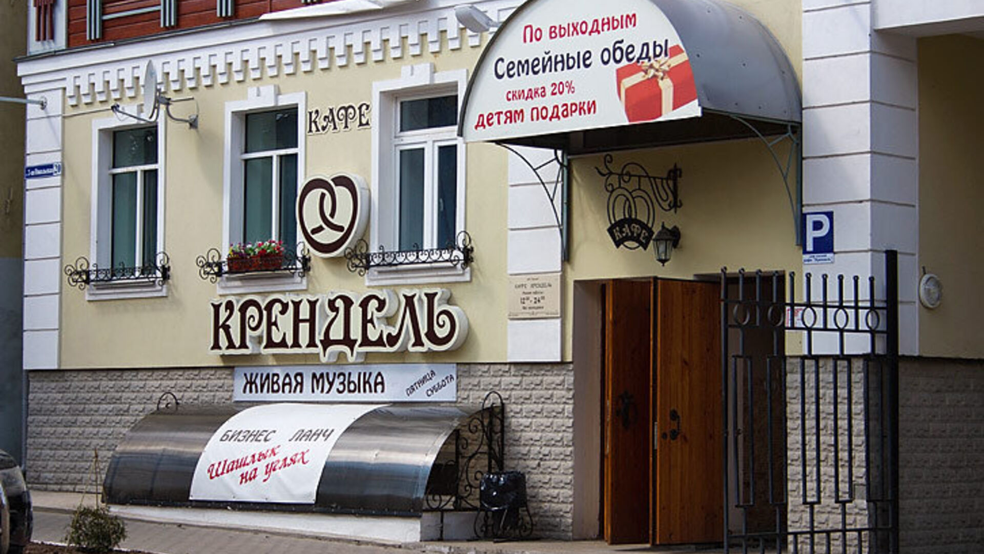 Крендель 2 я никольская ул 20 фото