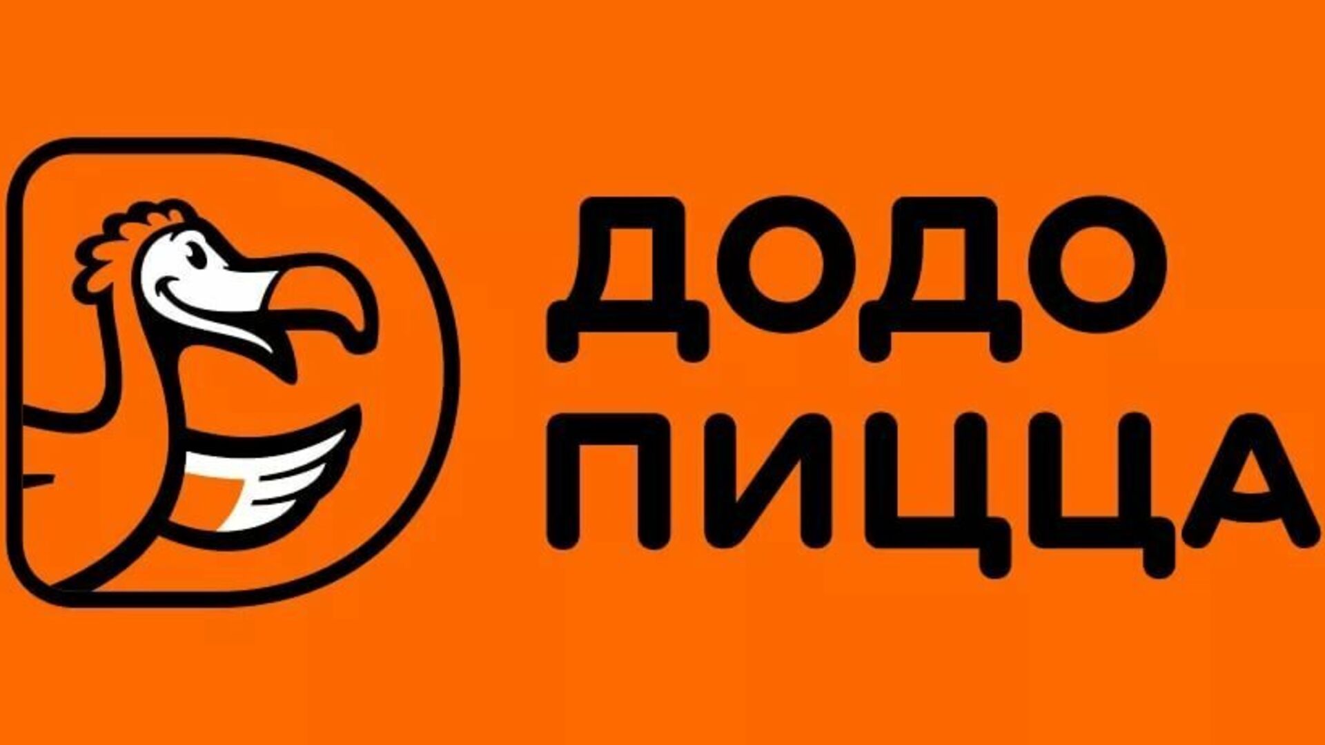 Додо Пицца Пенза Заказать