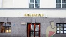 Император, ресторан