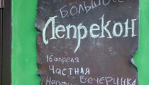 Паб Лепрекон