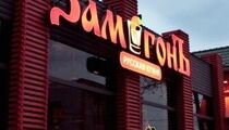 Ресторан «SамогонЪ / Самогон»