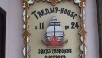 «Тандыр - House»