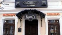 Ресторан «Кабинетъ»