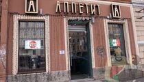 Аппетит