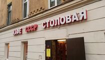 фотографии столовой СССР на  Печатников, 27