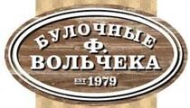 Булочная Ф. Вольчека на Белышева