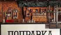 Фотографии бара Popravka / Поправка