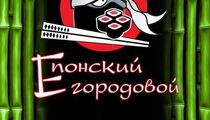 Епонский городовой
