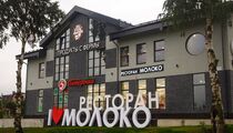 Молоко