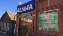 Дельта