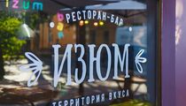 Изюм