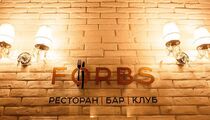 Фотографии ресторана Forbs