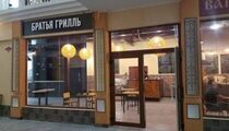 Братья Грилль