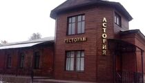 Астория
