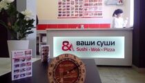 Фотографии суши-бара «Ваши Суши»