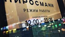 Пиросмани