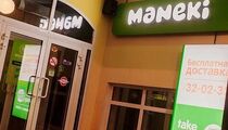 Манеки