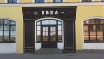 Явка-Бар
