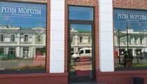 Фотографии ресторана «Розы-Морозы»