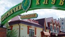 Охотничий Клуб