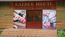Клёвое место