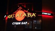 Китагава