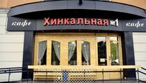 Фотографии ресторана «Хинкальная №1»