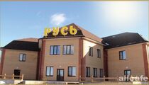 Русь