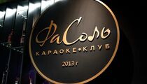 ФаСоль