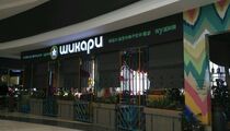 Шикари 