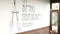 Бруно Иванович