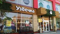 Узбечка 