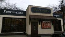 Пиросмани