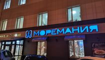 Моремания	