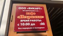 Искринка
