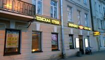 Евразия