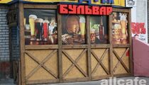 Фотографии бара «Бульвар»