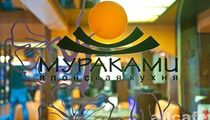 Суши-бар «Мураками»