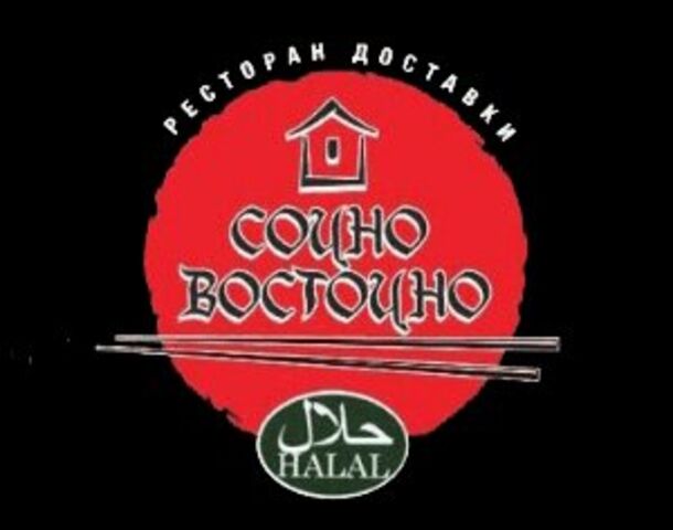 Сочно Восточно