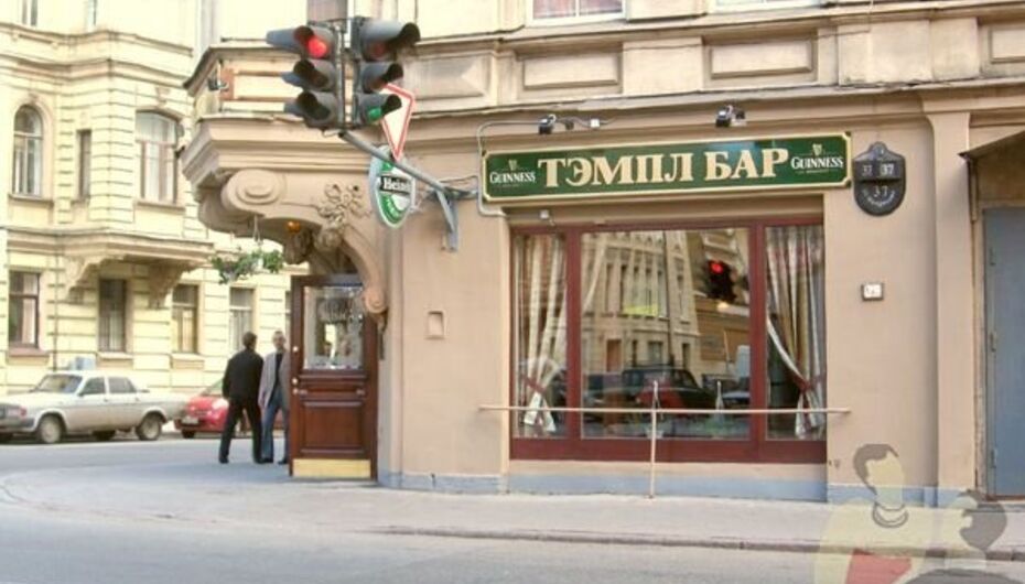 Паб The Templet Bar
