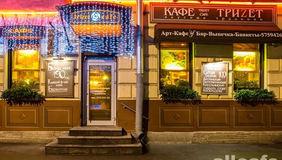 Кафе Trizet / Тризет