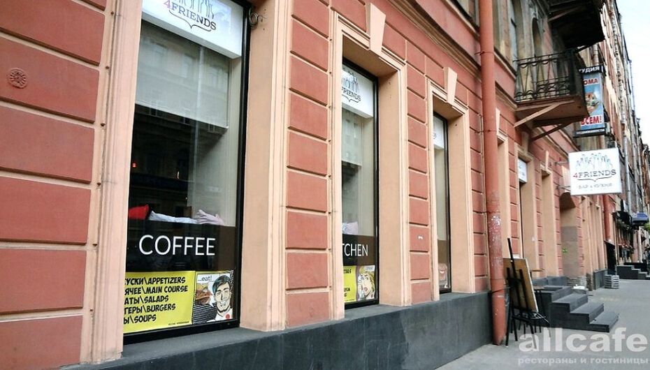 Отзывы о баре 4Friends bar & kitchen